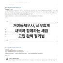 세무회계새벽 네이버블로그