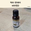 D | 흡수 빠른 액상 비타민D 추천, 닥터 썬데이 비타민D 복용 후기