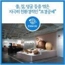 [전시] 풀과 짚, 덩굴 등을 엮은 지극히 친화경적인 &#34;초경공예&#34;