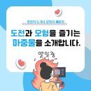 명륜study보습학원스터디 | [공지] 도전과 모험을 두려워하지 않는 마중물을 소개합니다.