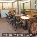 서울대입구역 8번출구 이미지