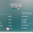 단임길 - 정선군 5일장길 41-6 | 단임길