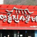 명륜진사갈비 수월점 이미지