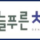 제주늘푸른치과의원 네이버블로그