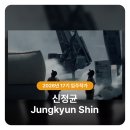 퍼폼2019 : 린킨아웃 | [금천예술공장 17기 입주작가] 신정균 Jungkyun Shin