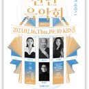 KBS국악관현악단 신년음악회 이미지