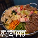 우심스지식당