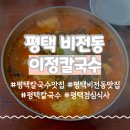 평택이화초등학교 | 평택 칼국수 맛집 이정칼국수 가성비 대박 내돈내산 후기