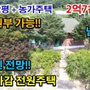 (7969) ● 농지원부 만들고~ 전원생활 가능한 주택!! ● 토지 602평+ 주택 27평 ● 2억7천만원 이미지