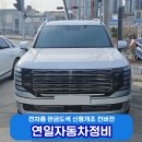 연일자동차공업사 이미지