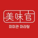 미미관마라탕 네이버블로그