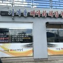 산내하이원펜션 | 울산역 근처 맛집 가마솥뼈다귀해장국