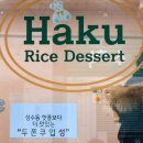 하쿠라이스카페
