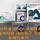 부산의사신협의료기 | 사직동 당뇨소모성재료 구입비 지원은 보배의료기에서 지원받으세요^^ - 부산 동래구 사직동 보배의료기