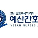 예산간호학원부설 요양보호사교육원