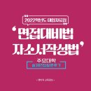 2022학년도 대입 면접대비 자소서 자료-주요대학 실제 면접질문후기