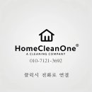 홈크린원 이미지