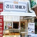 경성꽈배기 공덕점 이미지