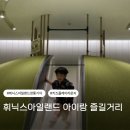 깡통 | 제주 휘닉스아일랜드 아이랑 즐길거리 키즈플레이라운지부터 깡통기차 후기