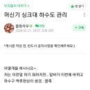 알바가 바뀌고 하수구 역류 현상이 생겼어요. / 커피머신설치 제빙기설치 커피머신관리 제빙기청소 커피머신점검 커피머신이전설치 온수기 이미지