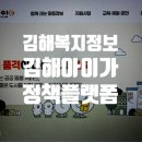 창구 | 김해복지정보 김해아이가 家 플랫폼 정책 제도 디지털 창구 후기
