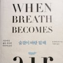 숨결이 바람 되어 | 20260729 숨결이 바람 될 때 (When Breath Becomes Air)