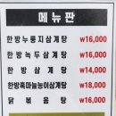 이우철한방누룽지삼계탕앞산점