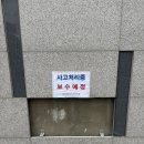 혜성타이어 | 아파트 주차장입구 외벽대리석 파손 포천석 1장 교체 시공 업체