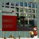 대한적십자사인천지사(혈액원) 이미지