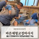 바른체형교정 마사지센터 | 울산 안마바우처 삼산동 바른체형교정마사지센터 첫만남이용권