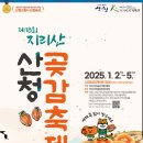 2025 카운트다운&해맞이 축제 이미지