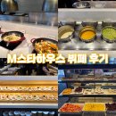 스타 | 대구 결혼식장 M스타하우스 뷔페종류 후기(+소인기준,식대)