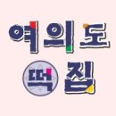 요기떡집