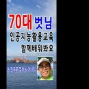 70세 내외 벗님들, AI(인공지능)활용교육 함께 배워봐요. 이미지