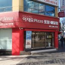 피자선생 본점 | [부산시 대청동] 이재모피자 본점 옆 배달포장점 포장 후기
