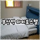 호스텔 부산역하우스 이미지