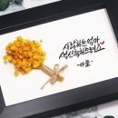 글씨에 감성을 더하다 캘리그라피 이미지