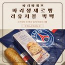 파리바게뜨장림본동점 네이버블로그