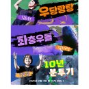 다큐인사이트 ‘한국 수어의 날 기념, 농인 셋 청인 하나 우당탕탕 좌충우돌 10년 분투기’ 이미지