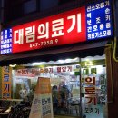 대림 의료기 이미지