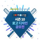 [ KBS N Sports] 아이러브베이스볼 시즌 10 로고 디자인 공모전 이미지