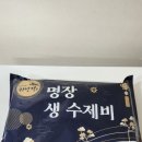 토스쇼핑 귀빈정 명장 생수제비 후기