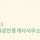 동일공인중개사사무소 이미지