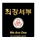 대구서부초등학교 이미지