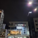 산지물호텔 | [제주도 여행]산지물 제주공항본점, 오분자기 뚝배기 먹을 수 있는 식당