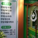 도계한의원 이미지