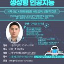 은평구립도서관 | 4차 산업혁명과 생성형 인공지능 강연 후기, 은평구립도서관