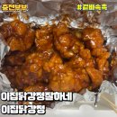 이집닭강정잘하네 - 수원시 영통구 매원로 20 | 이집닭강정잘하네