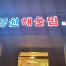 경원해물찜 이미지