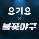 요기요 지디넷코리아